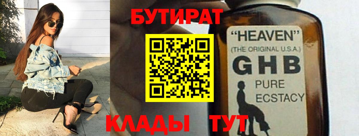 БУТИРАТ  Вход с VPN  Мыски  Бутират бутик 