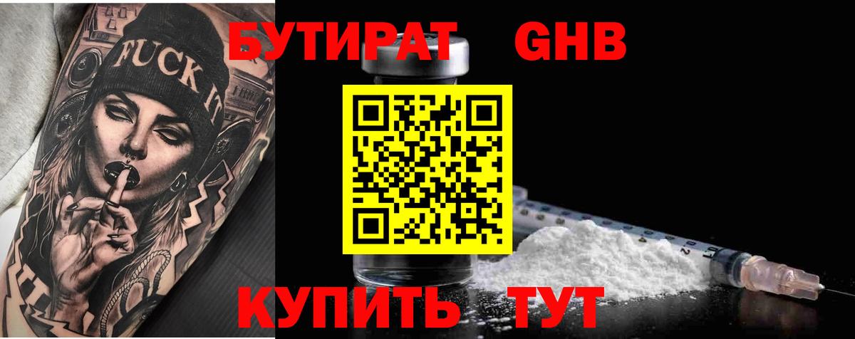 Бутират BDO Мыски