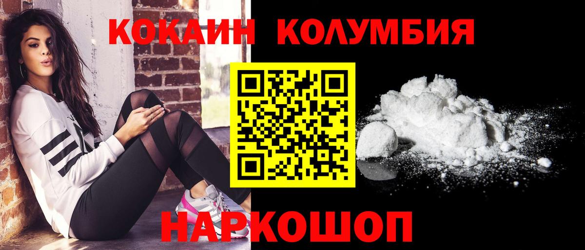 COCAIN Колумбийский  COCAIN  Мыски  Cocaine FishScale  Вход с VPN 