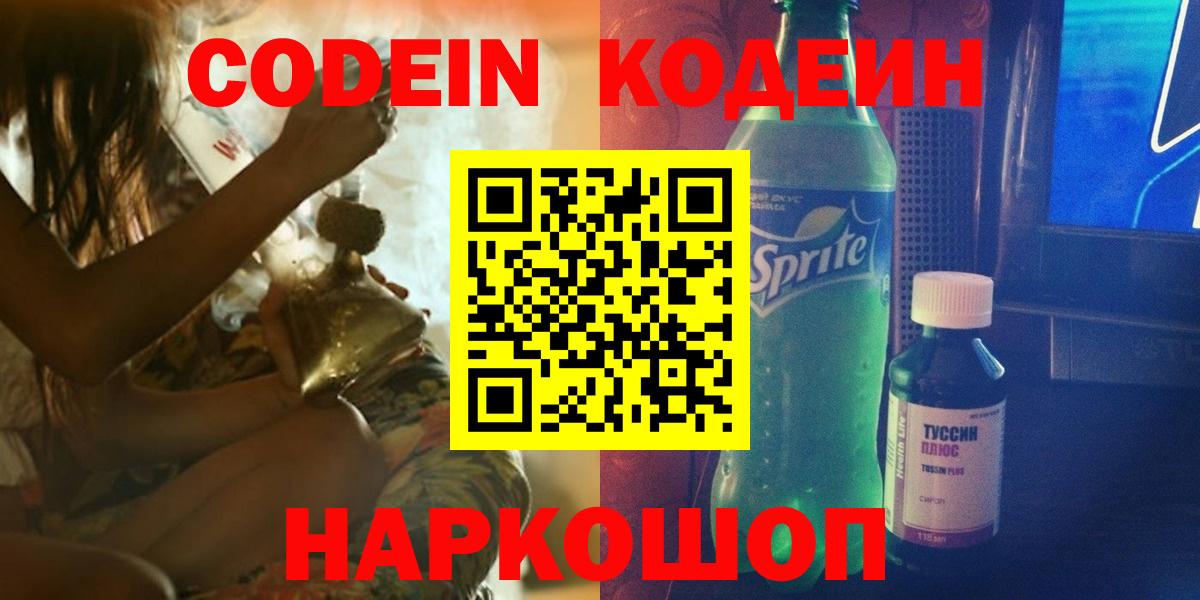 Мыски  Кодеиновый сироп Lean напиток Lean (лин)  Вход с VPN 