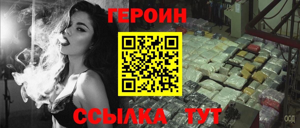 ГЕРОИН хмурый Мыски
