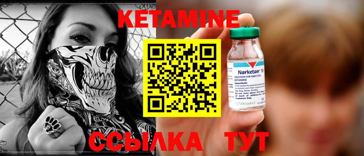 КЕТАМИН VHQ Мыски