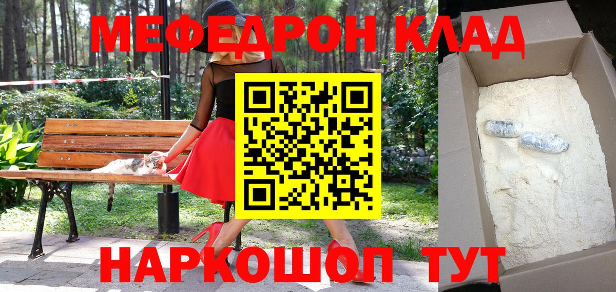 Мефедрон кристаллы Мыски