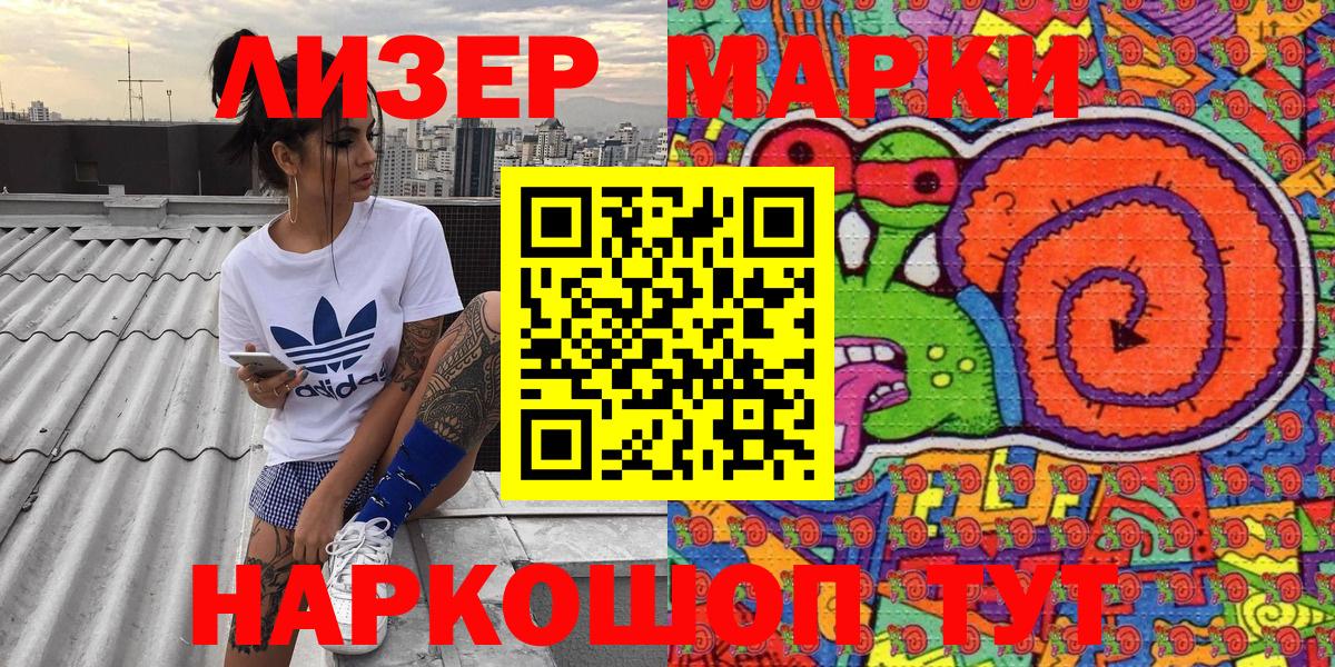 Марки 25I-NBOMe 1500мкг Мыски